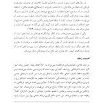 گفتگو با زوج‌ها - صفحه 17