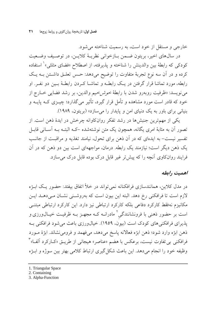 گفتگو با زوج‌ها - صفحه 17