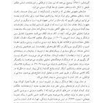 گفتگو با زوج‌ها - صفحه 18
