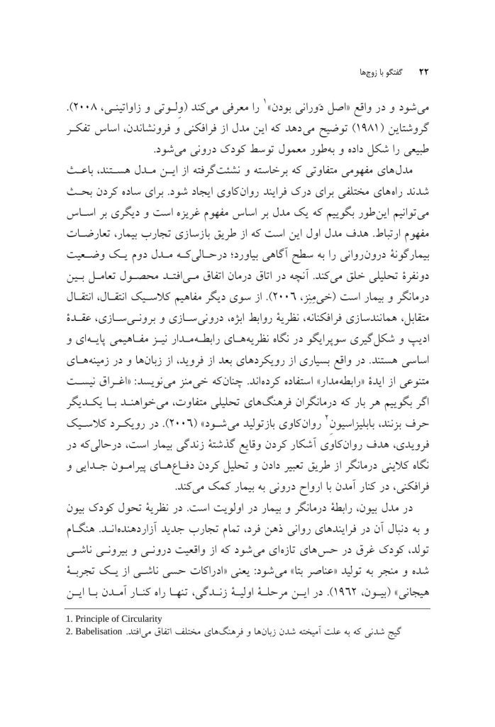 گفتگو با زوج‌ها - صفحه 18