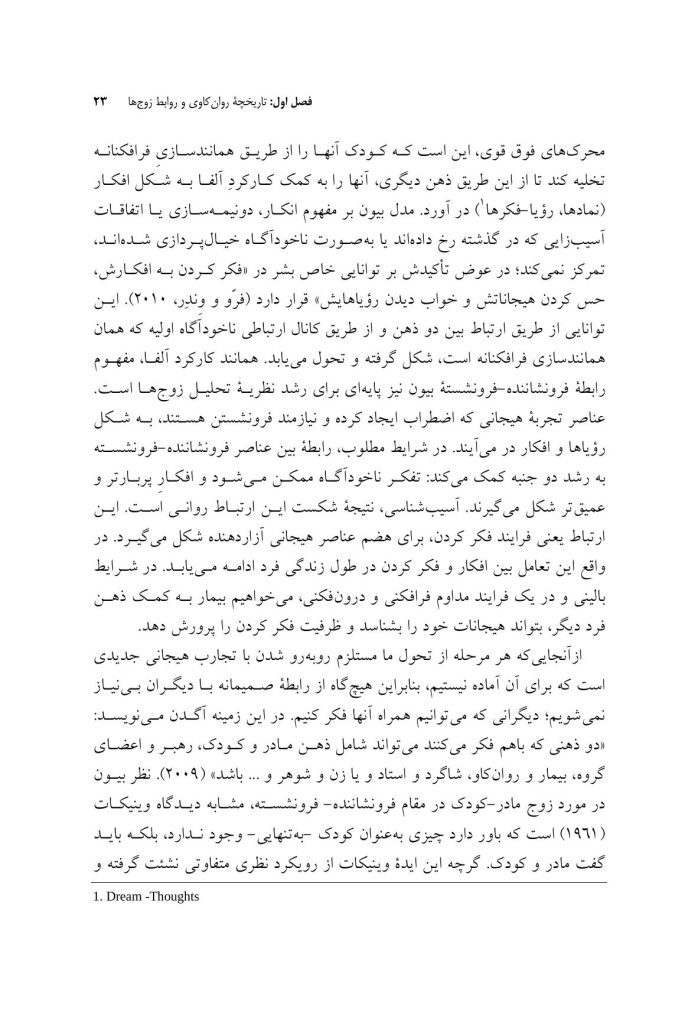 گفتگو با زوج‌ها - صفحه 19