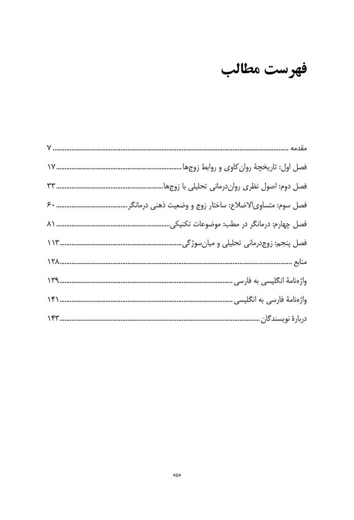 گفتگو با زوج‌ها - صفحه 2