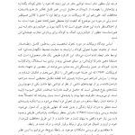 گفتگو با زوج‌ها - صفحه 20