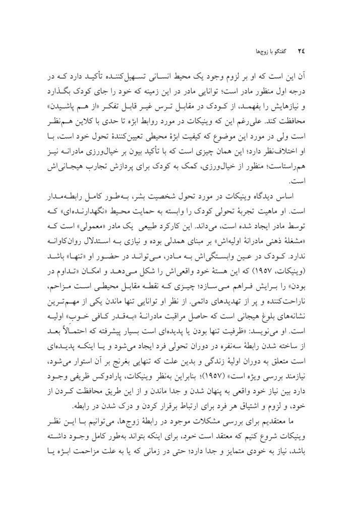 گفتگو با زوج‌ها - صفحه 20