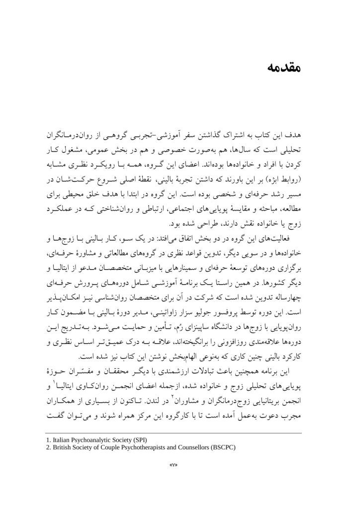 گفتگو با زوج‌ها - صفحه 3