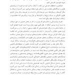 گفتگو با زوج‌ها - صفحه 4