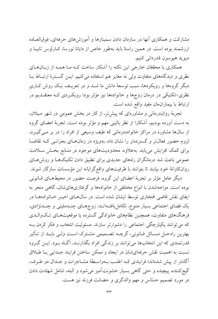 گفتگو با زوج‌ها - صفحه 4