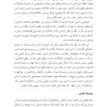 گفتگو با زوج‌ها - صفحه 5