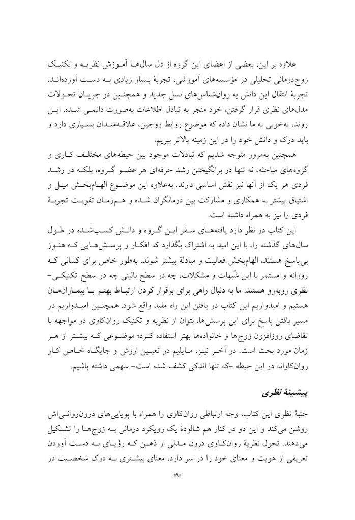 گفتگو با زوج‌ها - صفحه 5