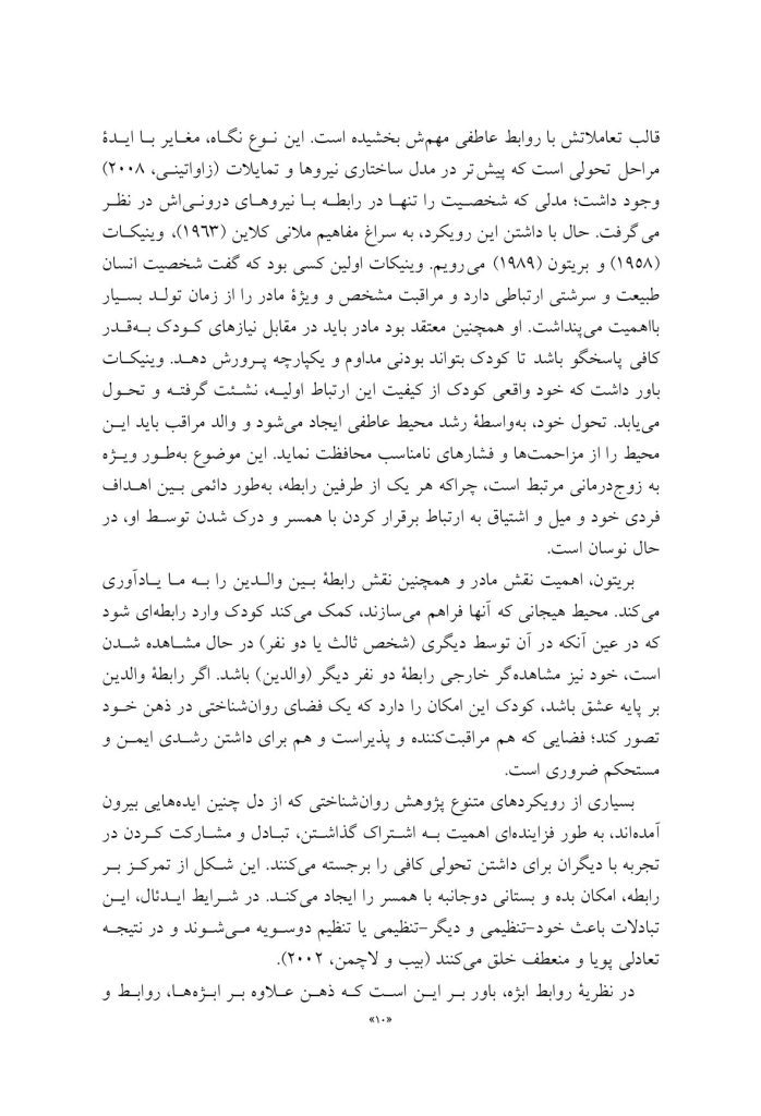 گفتگو با زوج‌ها - صفحه 6