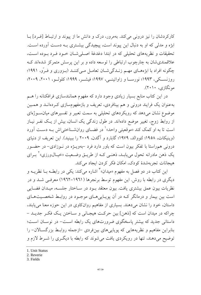 گفتگو با زوج‌ها - صفحه 7