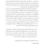 گفتگو با زوج‌ها - صفحه 8