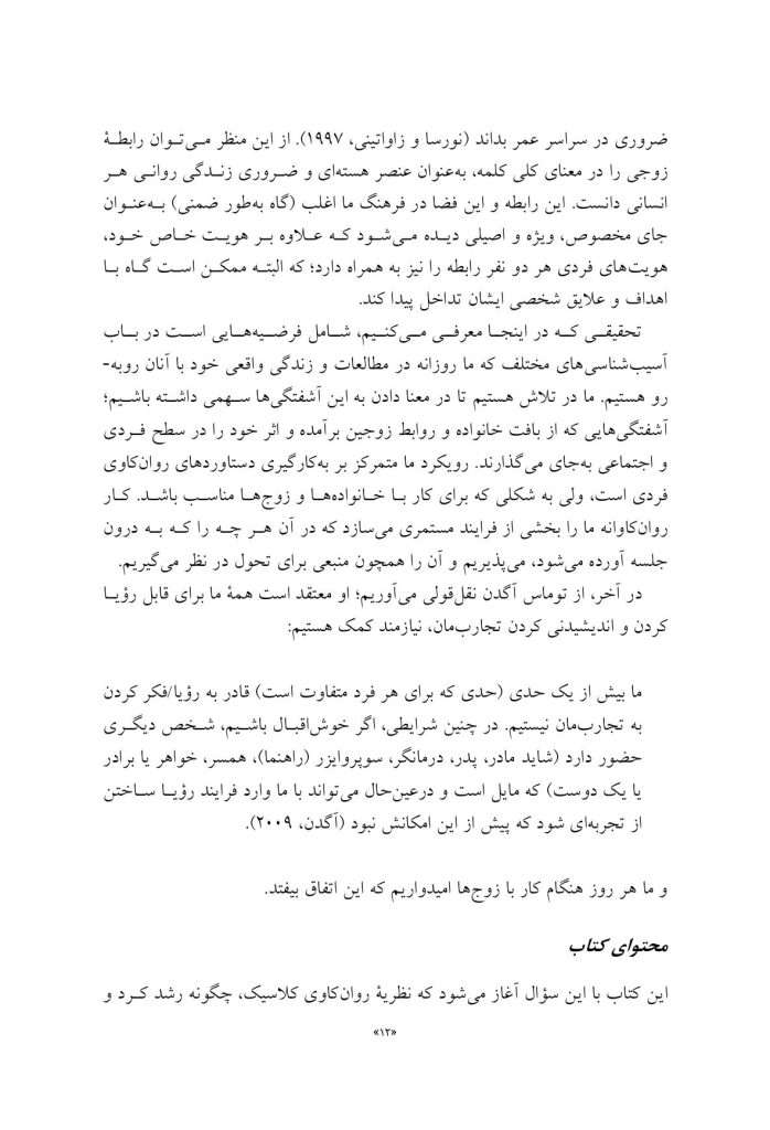 گفتگو با زوج‌ها - صفحه 8