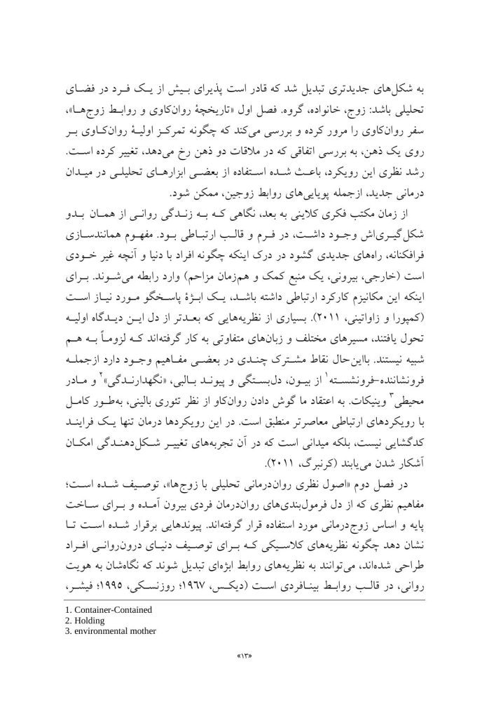 گفتگو با زوج‌ها - صفحه 9