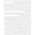 مفاهیم جدید در طرحواره درمانی - صفحه 10