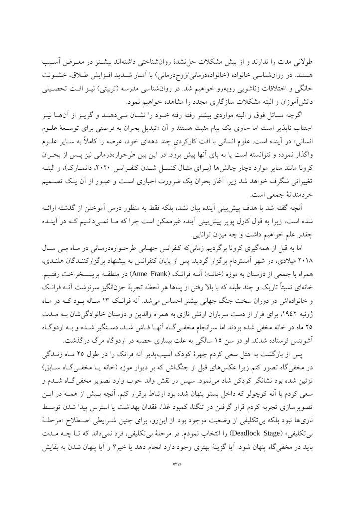 مفاهیم جدید در طرحواره درمانی - صفحه 10