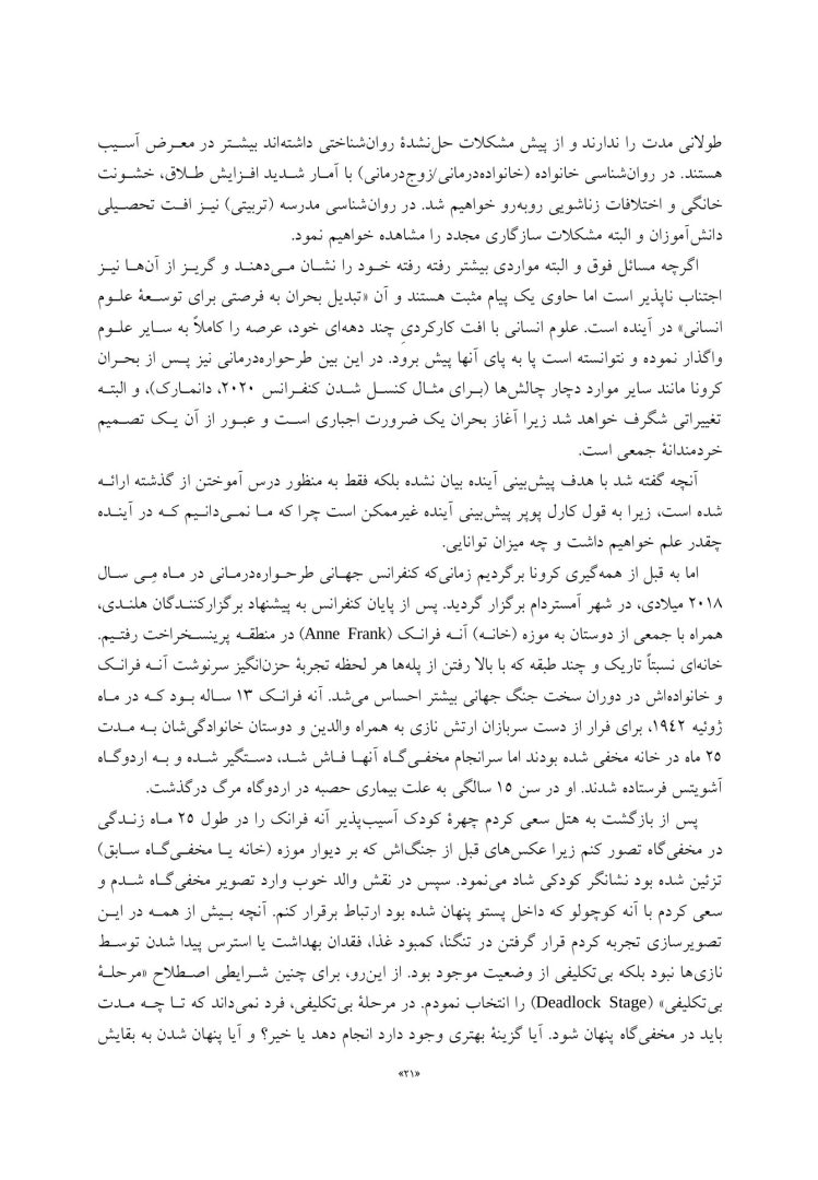 مفاهیم جدید در طرحواره درمانی - صفحه 10