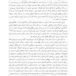 مفاهیم جدید در طرحواره درمانی - صفحه 11