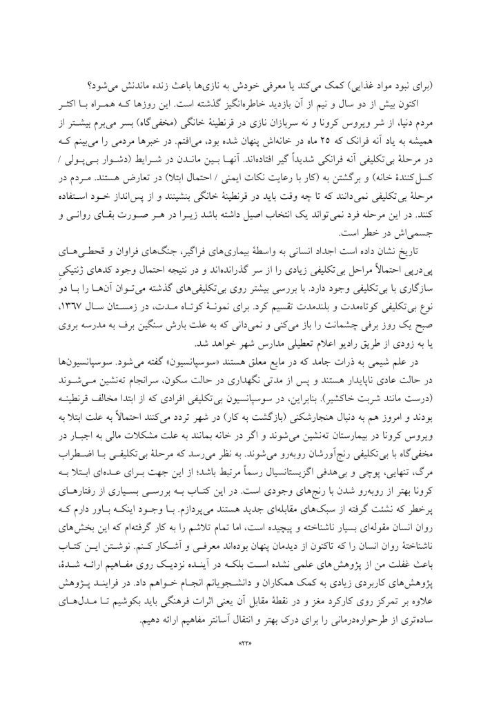 مفاهیم جدید در طرحواره درمانی - صفحه 11