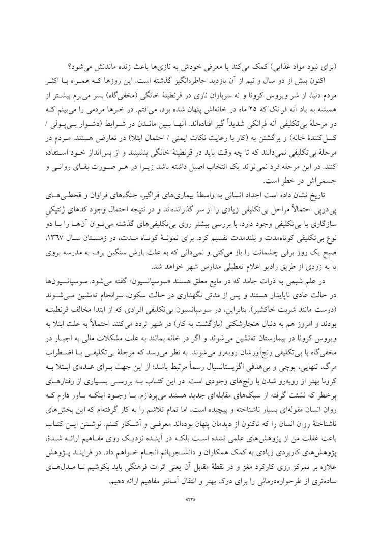 مفاهیم جدید در طرحواره درمانی - صفحه 11