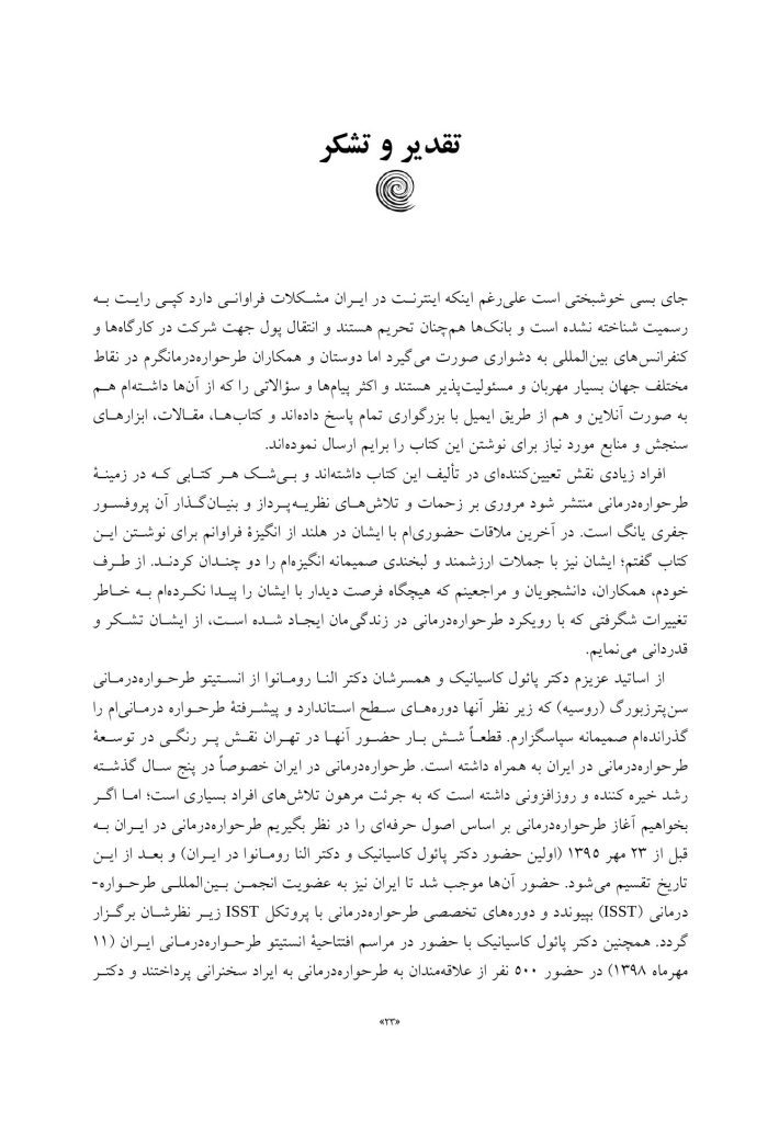 مفاهیم جدید در طرحواره درمانی - صفحه 12