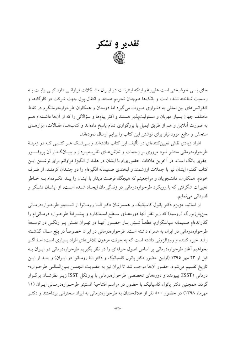 مفاهیم جدید در طرحواره درمانی - صفحه 12