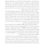 مفاهیم جدید در طرحواره درمانی - صفحه 13