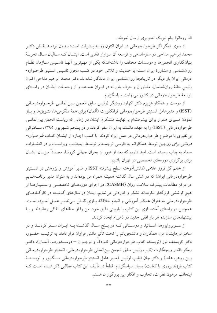 مفاهیم جدید در طرحواره درمانی - صفحه 13
