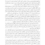 مفاهیم جدید در طرحواره درمانی - صفحه 14