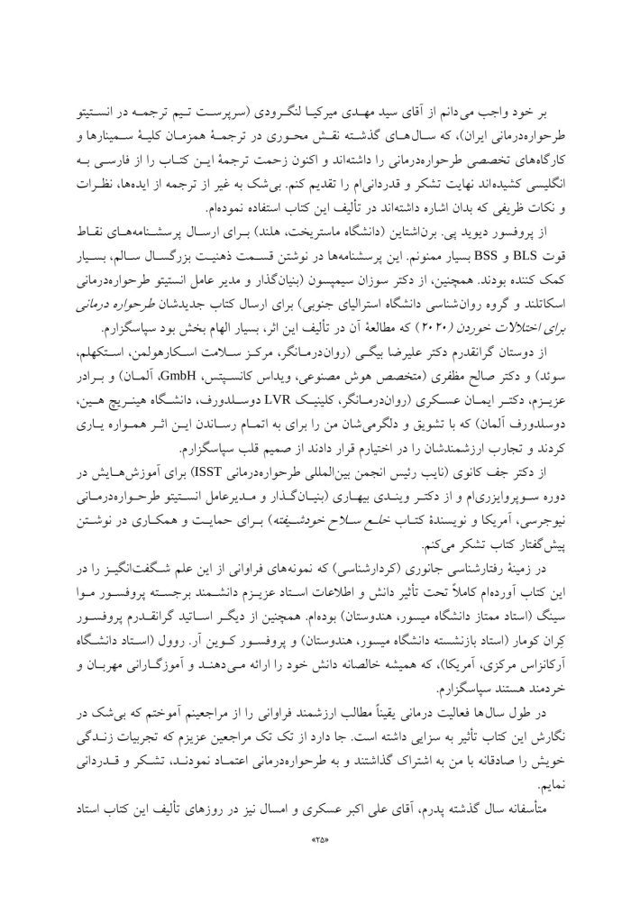 مفاهیم جدید در طرحواره درمانی - صفحه 14
