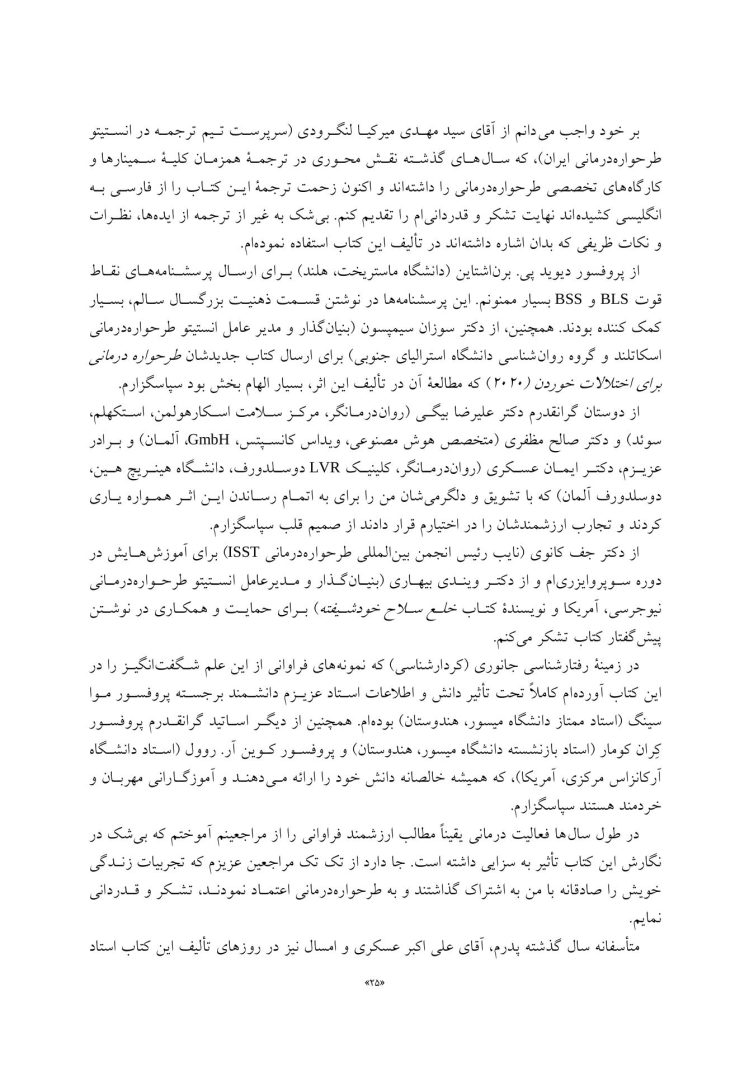 مفاهیم جدید در طرحواره درمانی - صفحه 14
