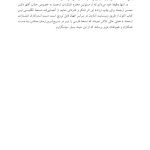 مفاهیم جدید در طرحواره درمانی - صفحه 15