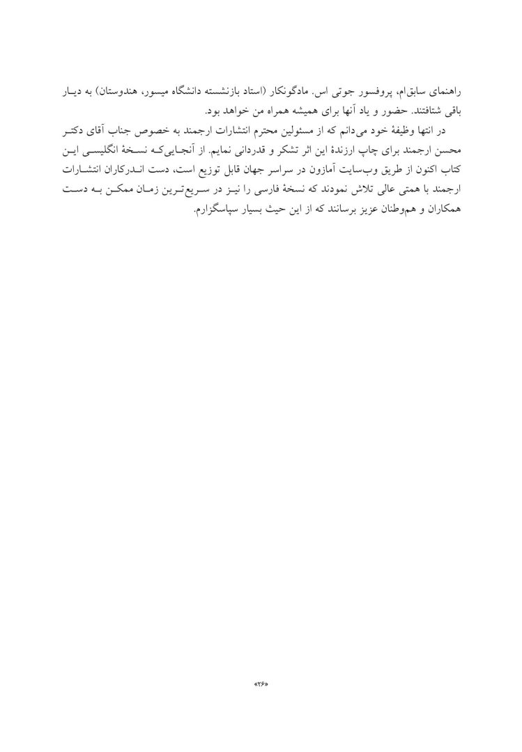 مفاهیم جدید در طرحواره درمانی - صفحه 15