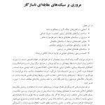 مفاهیم جدید در طرحواره درمانی - صفحه 16