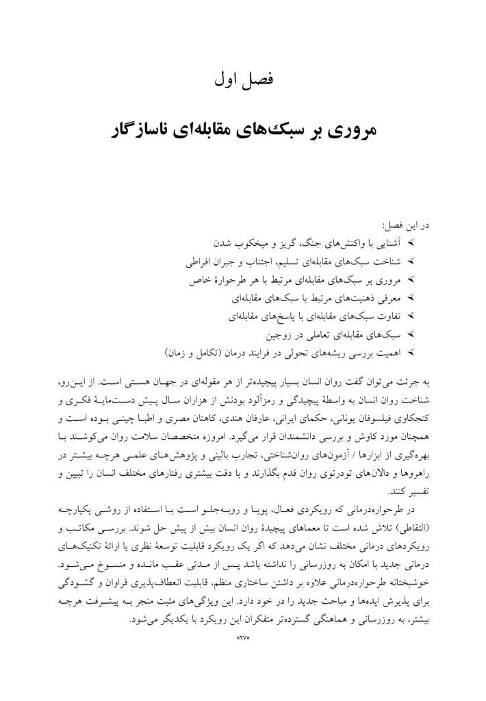 مفاهیم جدید در طرحواره درمانی - صفحه 16
