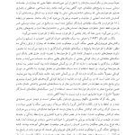 مفاهیم جدید در طرحواره درمانی - صفحه 17