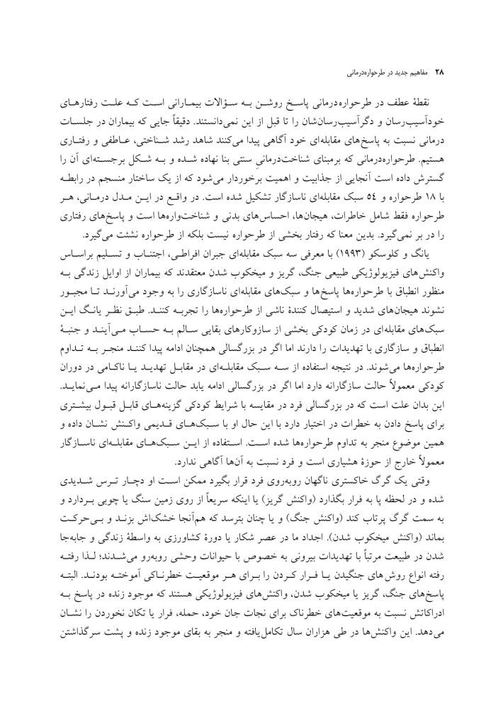 مفاهیم جدید در طرحواره درمانی - صفحه 17