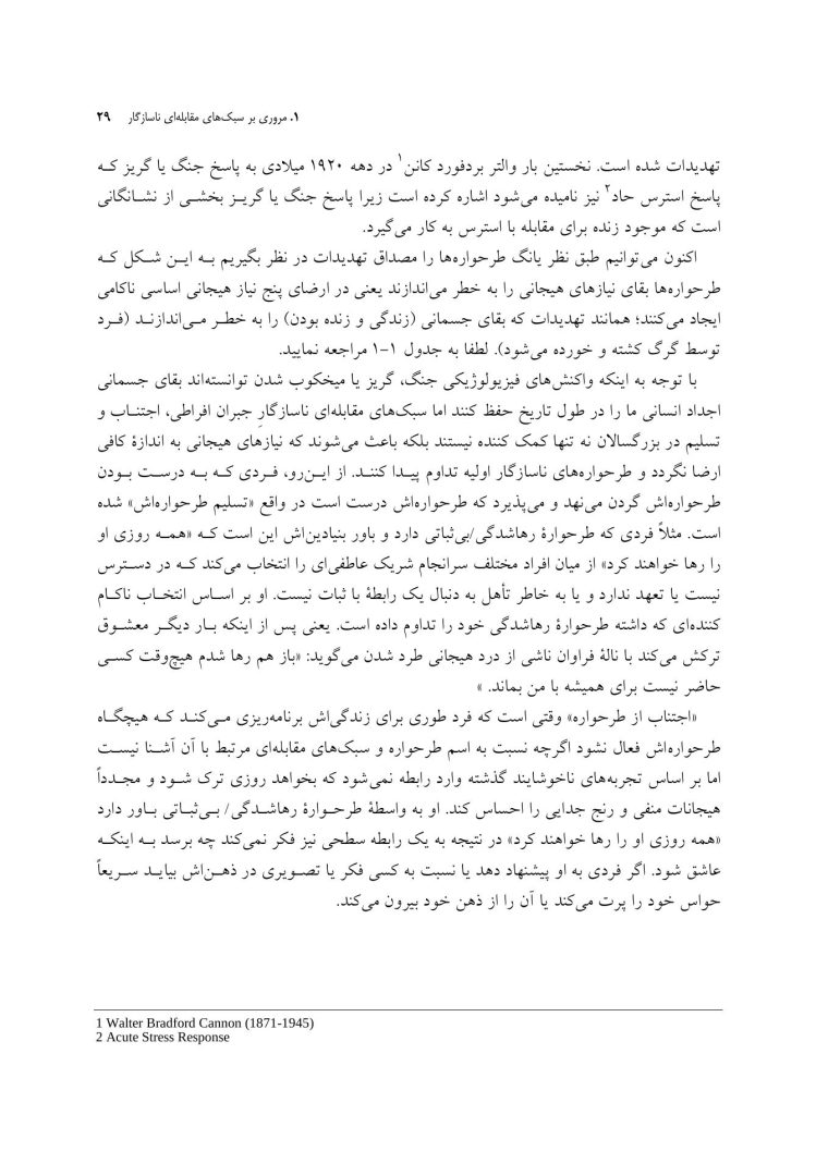 مفاهیم جدید در طرحواره درمانی - صفحه 18