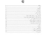 مفاهیم جدید در طرحواره درمانی - صفحه 2