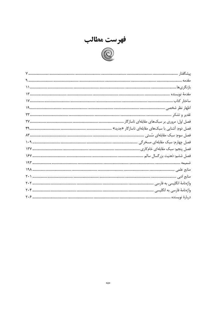مفاهیم جدید در طرحواره درمانی - صفحه 2