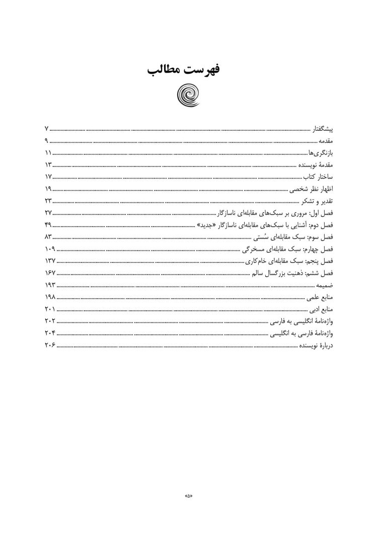 مفاهیم جدید در طرحواره درمانی - صفحه 2