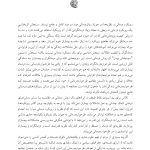 مفاهیم جدید در طرحواره درمانی - صفحه 3