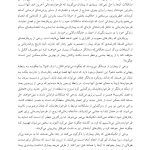 مفاهیم جدید در طرحواره درمانی - صفحه 4