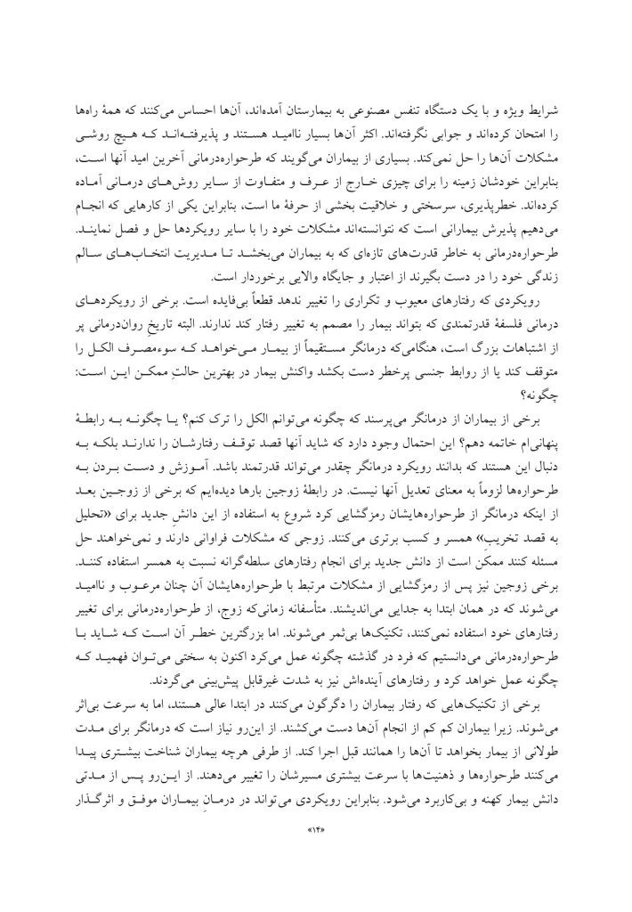 مفاهیم جدید در طرحواره درمانی - صفحه 4