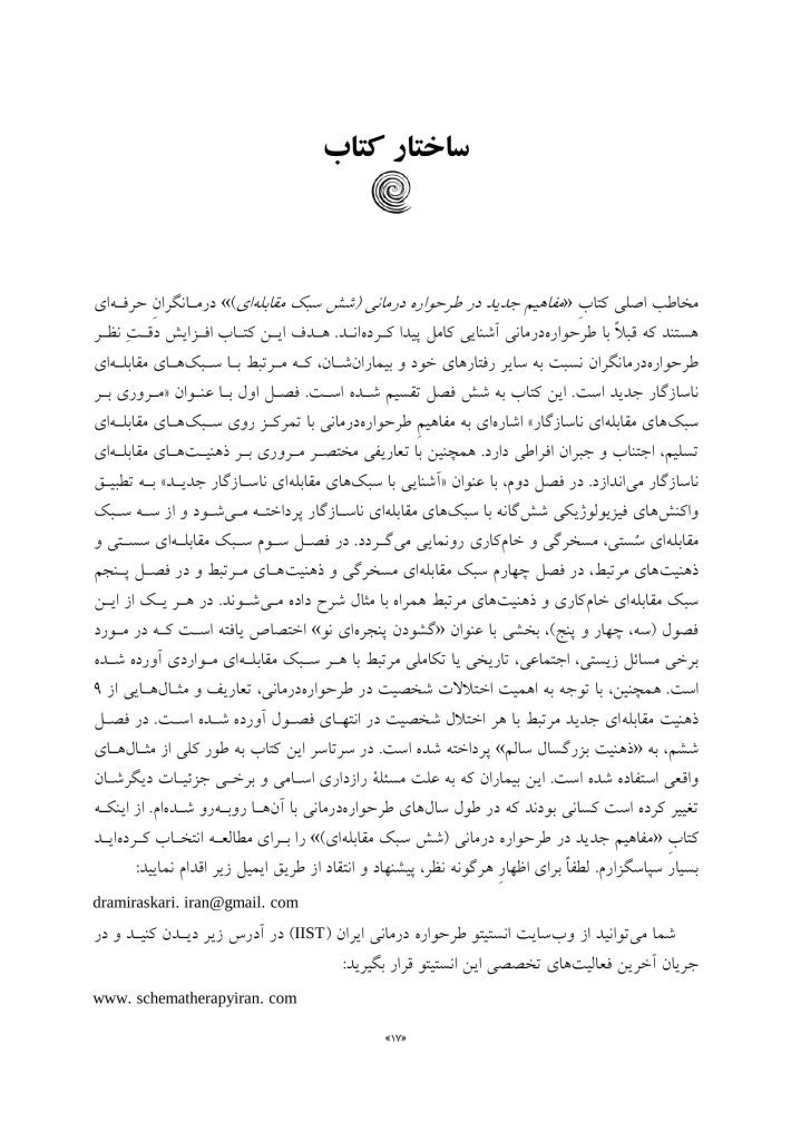 مفاهیم جدید در طرحواره درمانی - صفحه 6