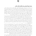 مفاهیم جدید در طرحواره درمانی - صفحه 8
