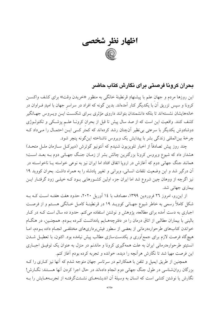 مفاهیم جدید در طرحواره درمانی - صفحه 8
