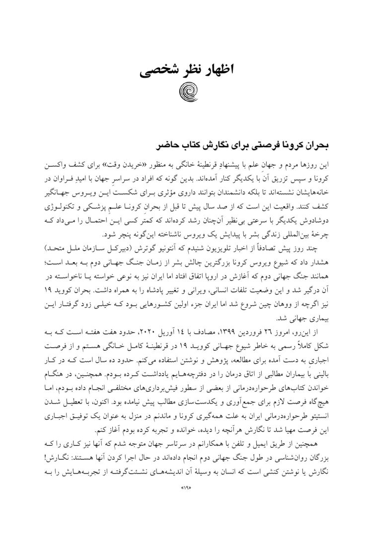 مفاهیم جدید در طرحواره درمانی - صفحه 8