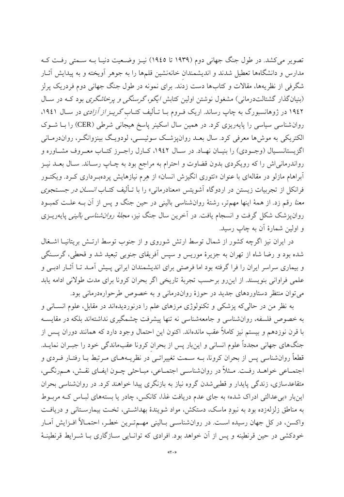 مفاهیم جدید در طرحواره درمانی - صفحه 9