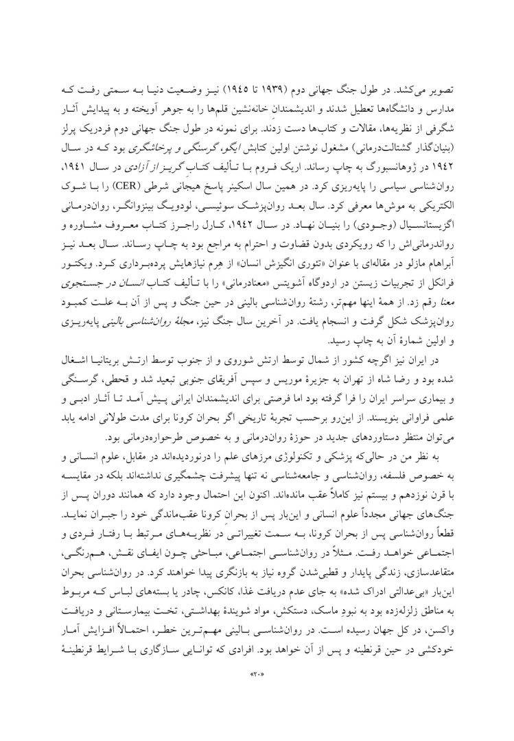 مفاهیم جدید در طرحواره درمانی - صفحه 9